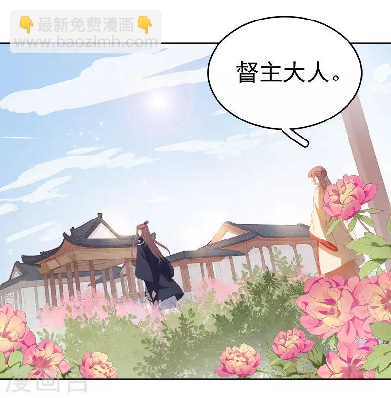 《春闺秘录厂公太撩人》第49话 宠溺 第30页