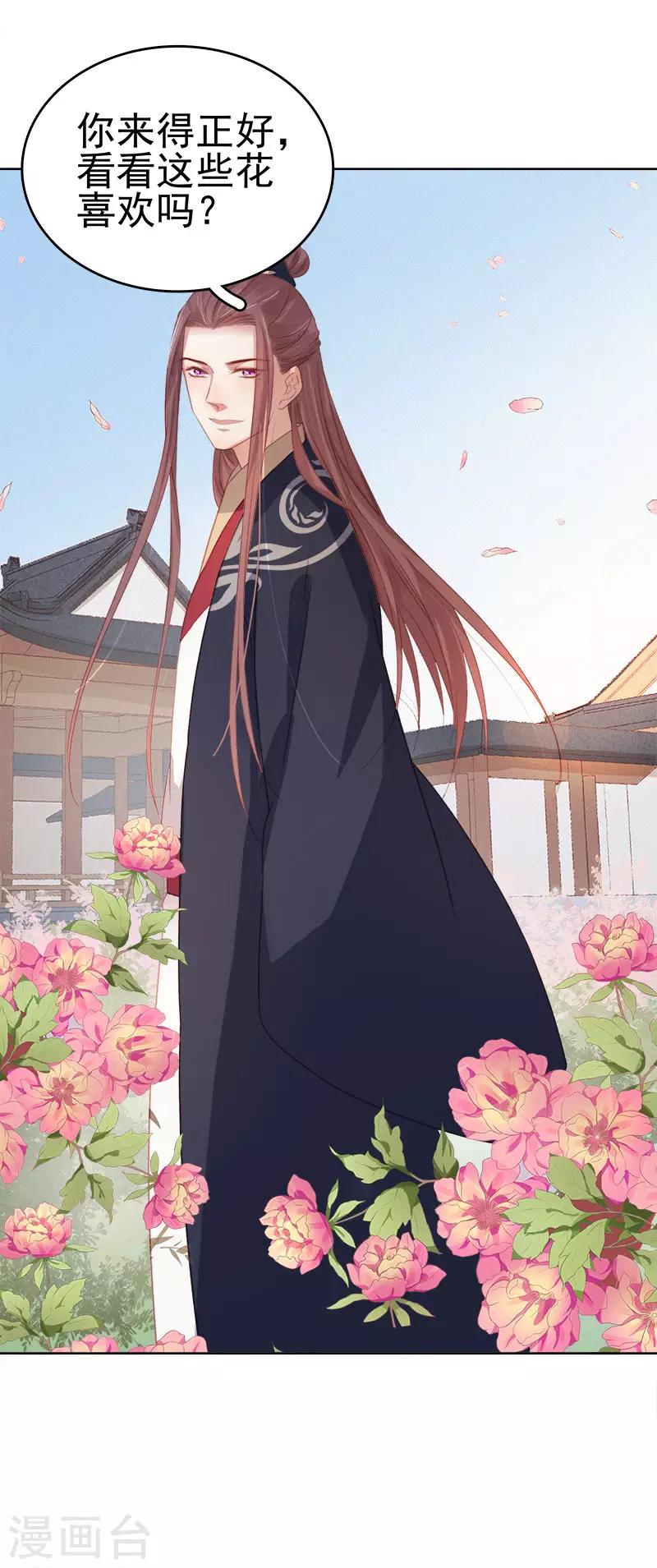 《春闺秘录厂公太撩人》第49话 宠溺 第31页
