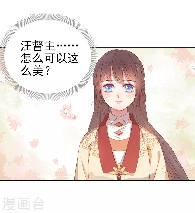 《春闺秘录厂公太撩人》第49话 宠溺 第32页