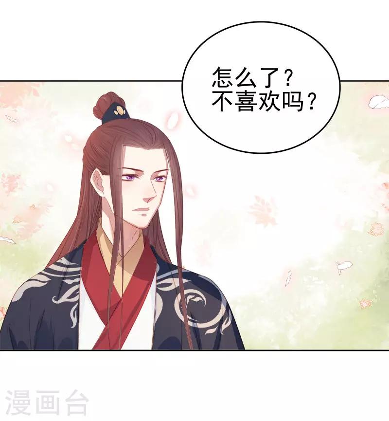 《春闺秘录厂公太撩人》第49话 宠溺 第33页