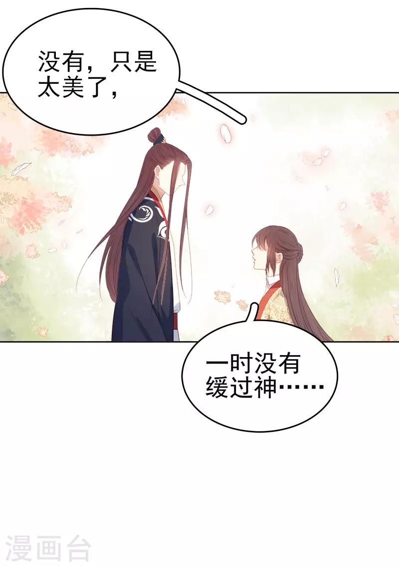 《春闺秘录厂公太撩人》第49话 宠溺 第34页