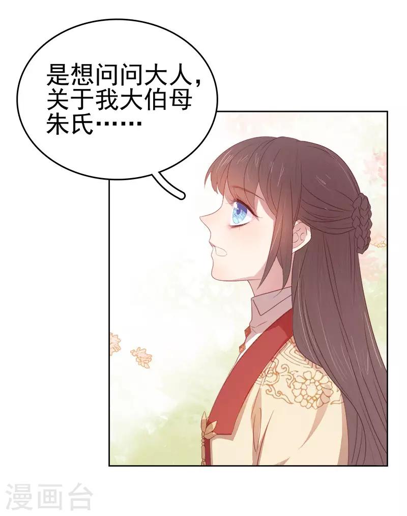 《春闺秘录厂公太撩人》第49话 宠溺 第36页