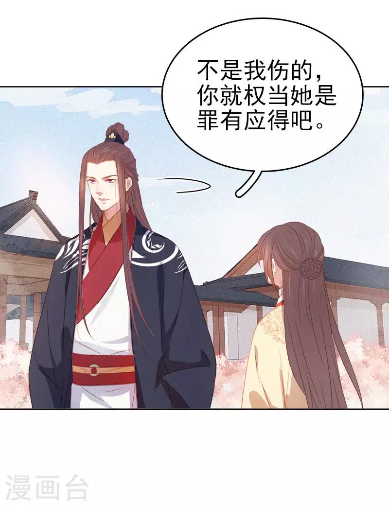 《春闺秘录厂公太撩人》第49话 宠溺 第37页