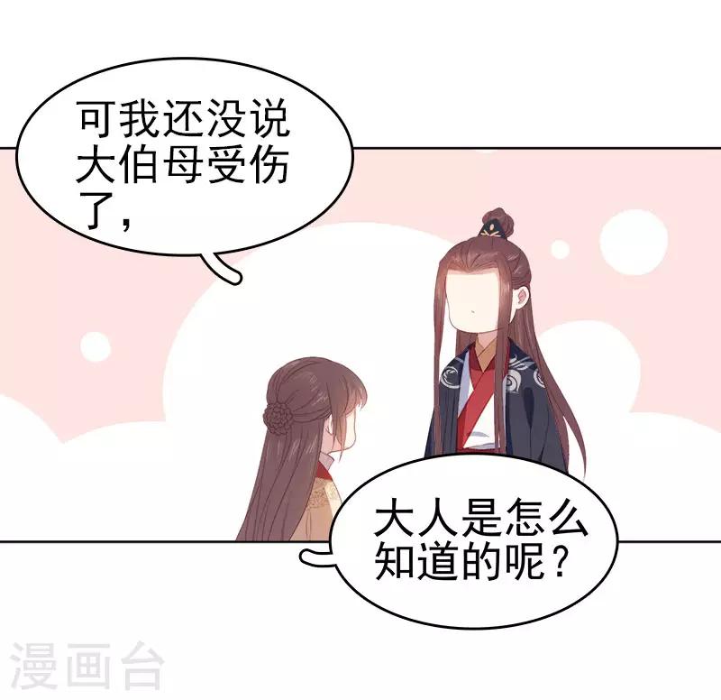 《春闺秘录厂公太撩人》第49话 宠溺 第38页
