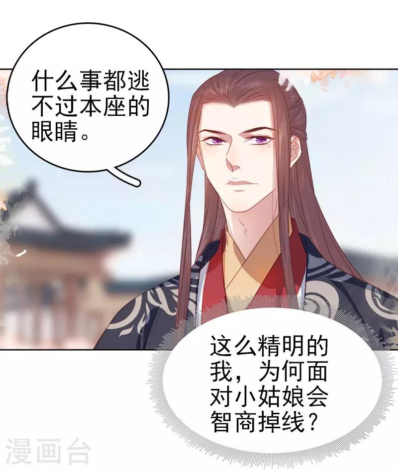 《春闺秘录厂公太撩人》第49话 宠溺 第39页