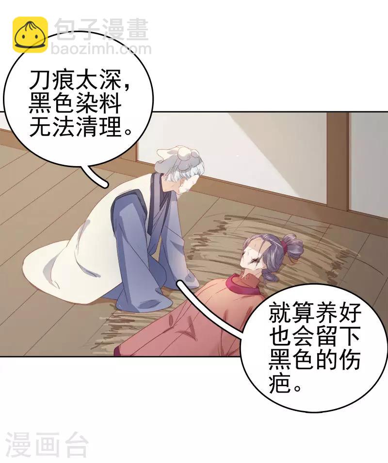 《春闺秘录厂公太撩人》第49话 宠溺 第3页