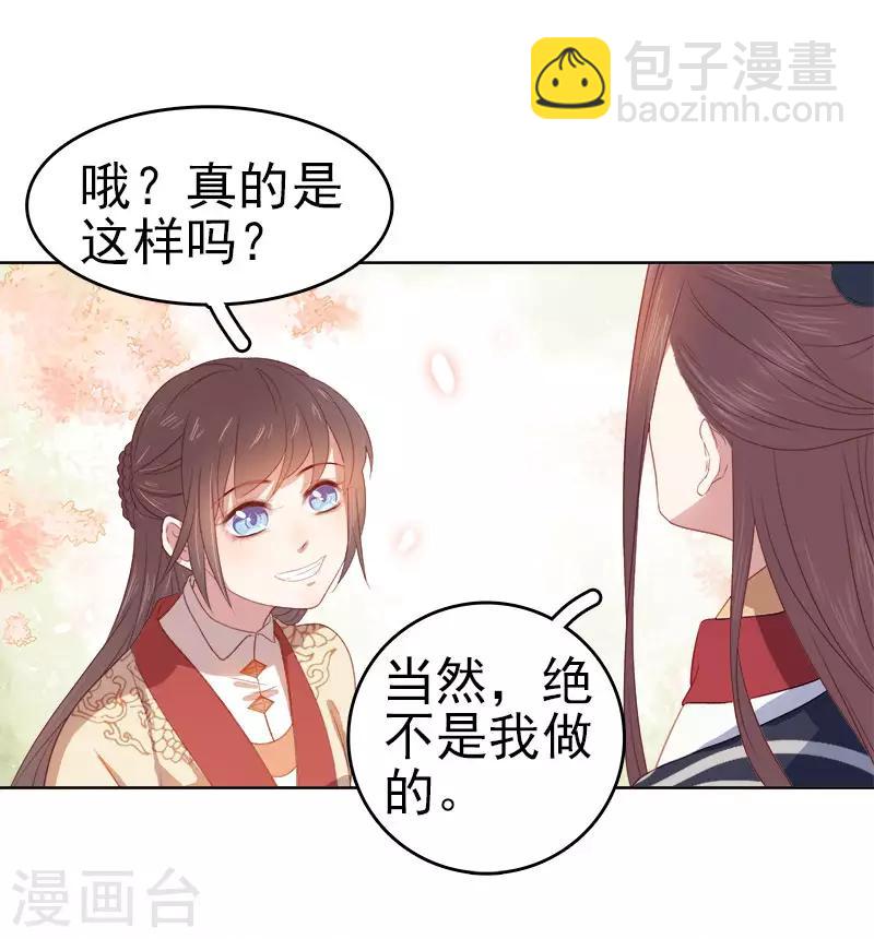 《春闺秘录厂公太撩人》第49话 宠溺 第40页