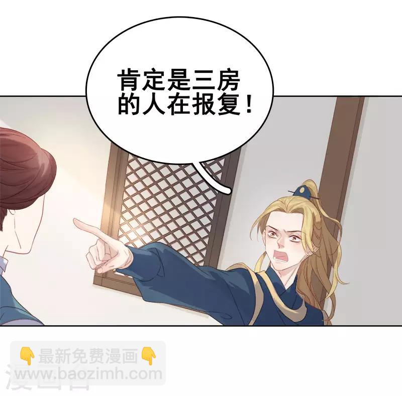 《春闺秘录厂公太撩人》第49话 宠溺 第5页