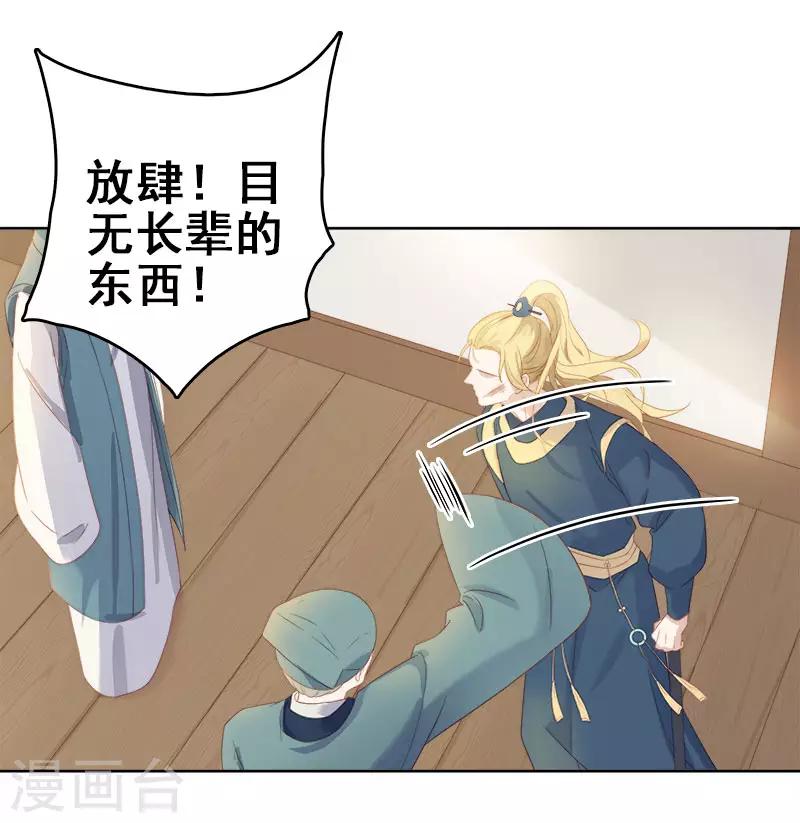 《春闺秘录厂公太撩人》第49话 宠溺 第6页