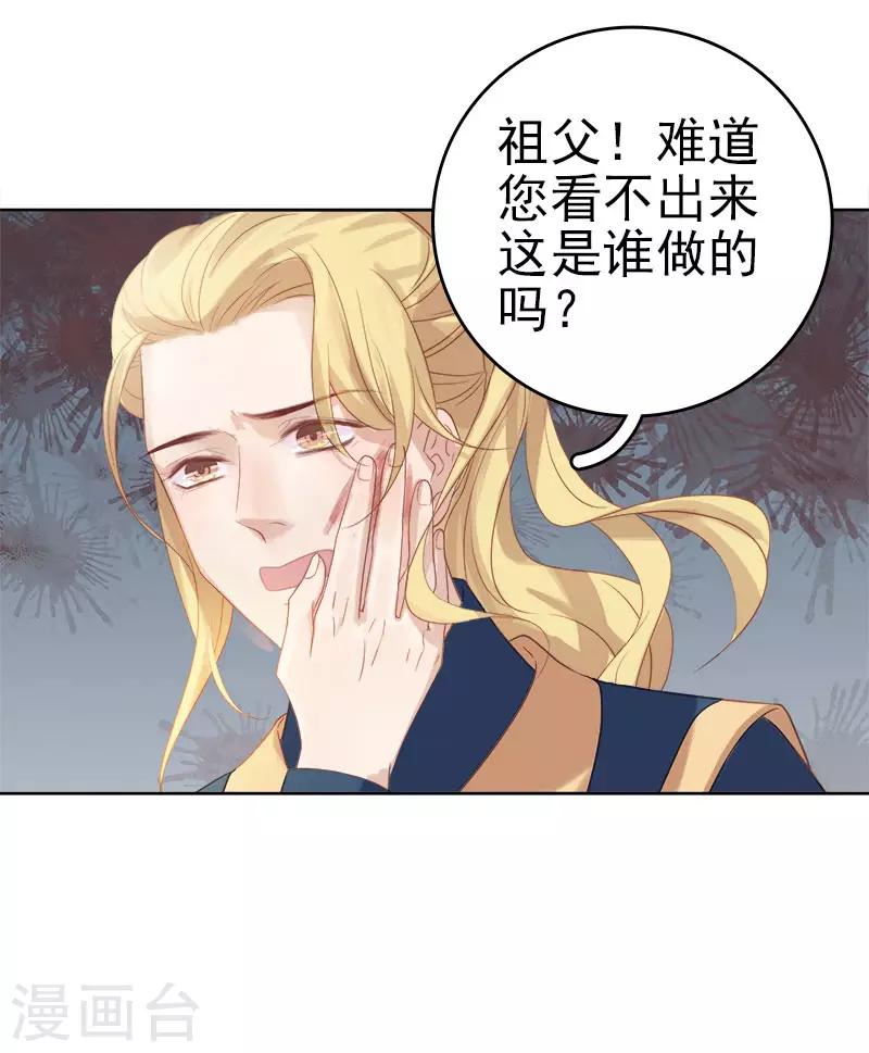 《春闺秘录厂公太撩人》第49话 宠溺 第7页