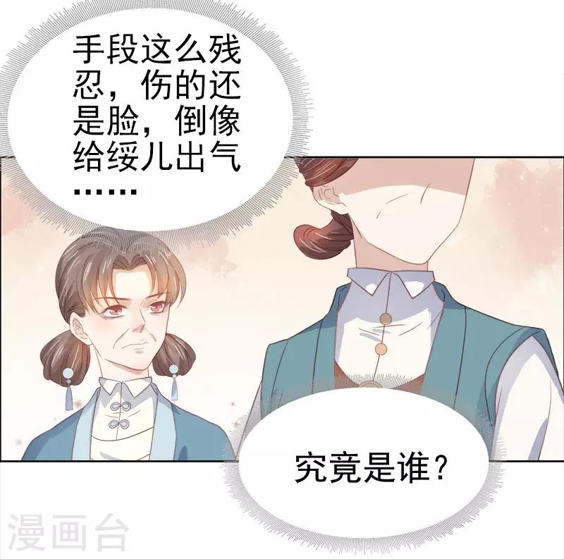 《春闺秘录厂公太撩人》第49话 宠溺 第8页