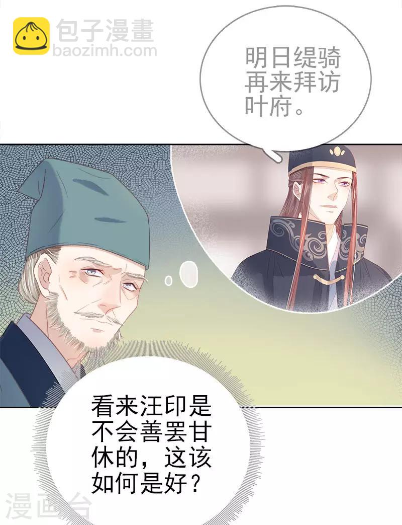 《春闺秘录厂公太撩人》第49话 宠溺 第9页
