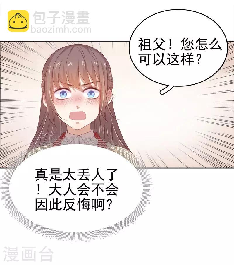 《春闺秘录厂公太撩人》第51话 请求赐婚 第10页