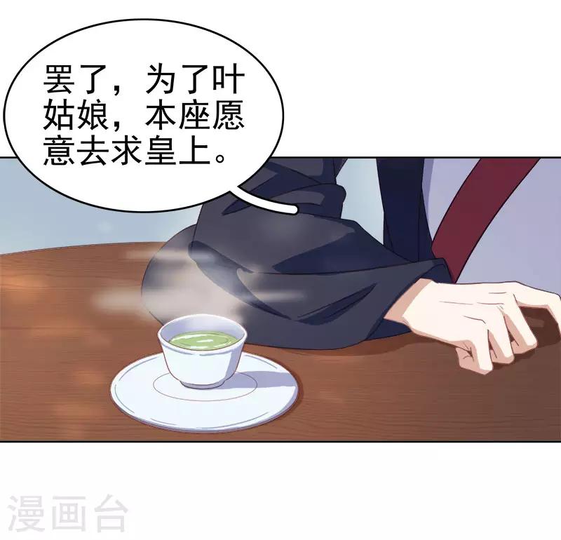 《春闺秘录厂公太撩人》第51话 请求赐婚 第12页
