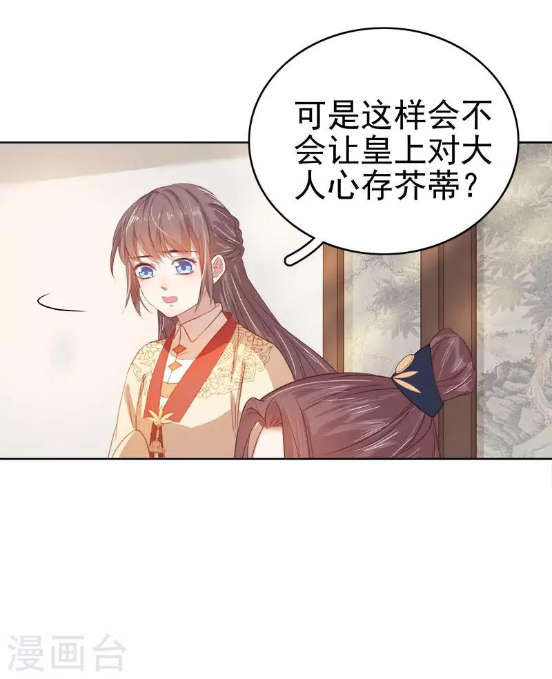 《春闺秘录厂公太撩人》第51话 请求赐婚 第13页