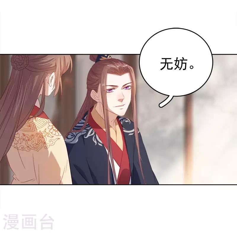 《春闺秘录厂公太撩人》第51话 请求赐婚 第14页
