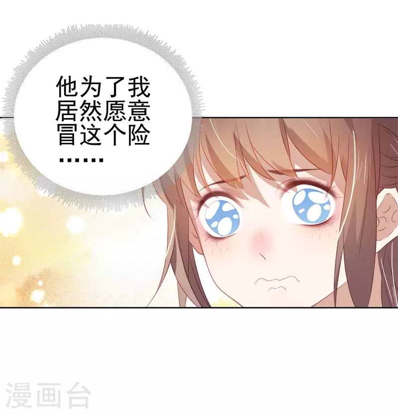 《春闺秘录厂公太撩人》第51话 请求赐婚 第15页