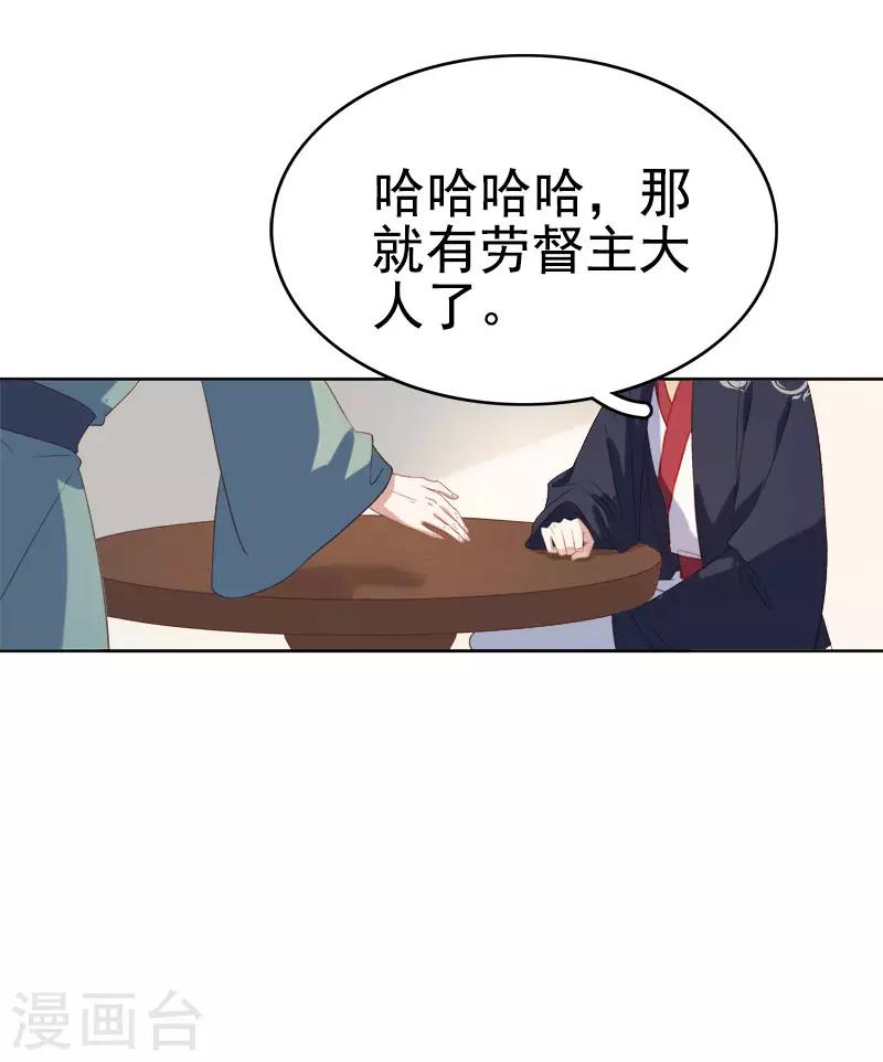 《春闺秘录厂公太撩人》第51话 请求赐婚 第16页