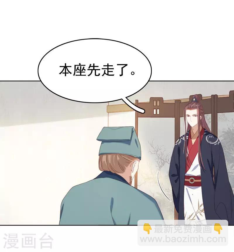 《春闺秘录厂公太撩人》第51话 请求赐婚 第17页