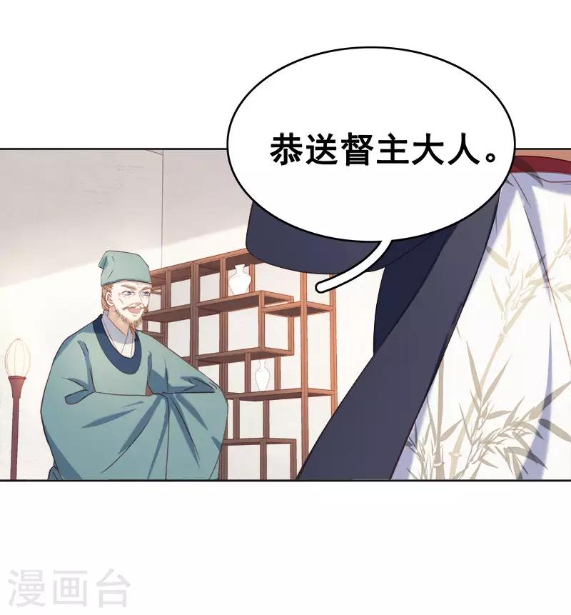 《春闺秘录厂公太撩人》第51话 请求赐婚 第18页