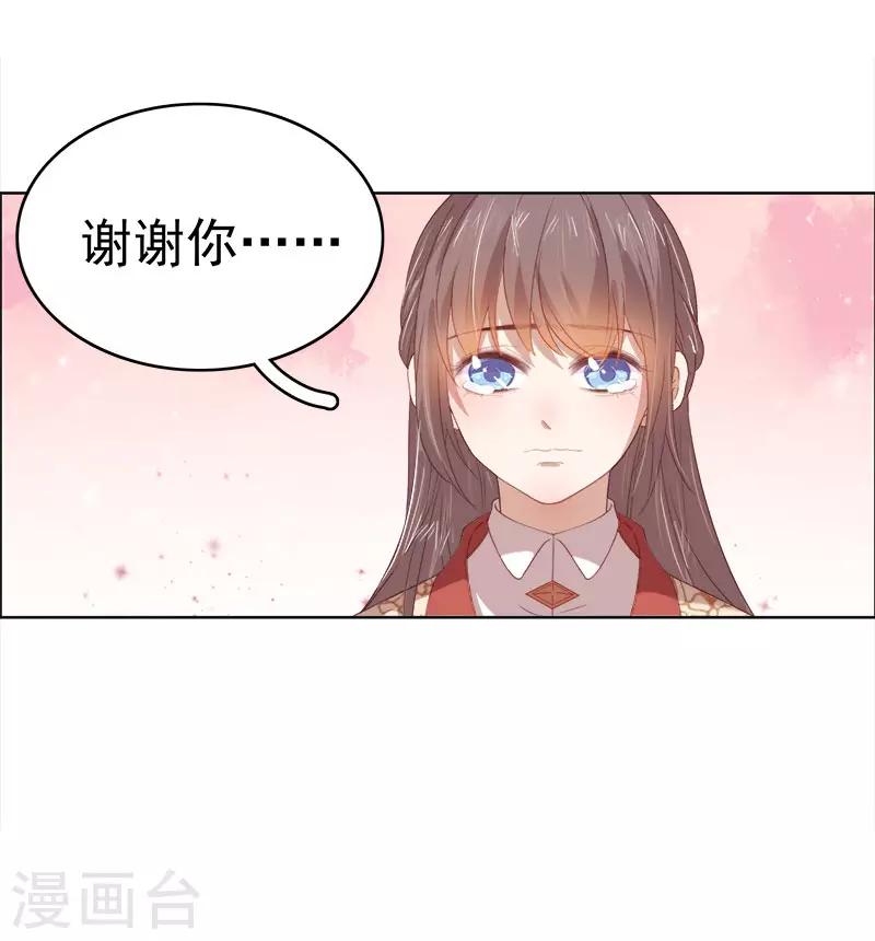 《春闺秘录厂公太撩人》第51话 请求赐婚 第19页