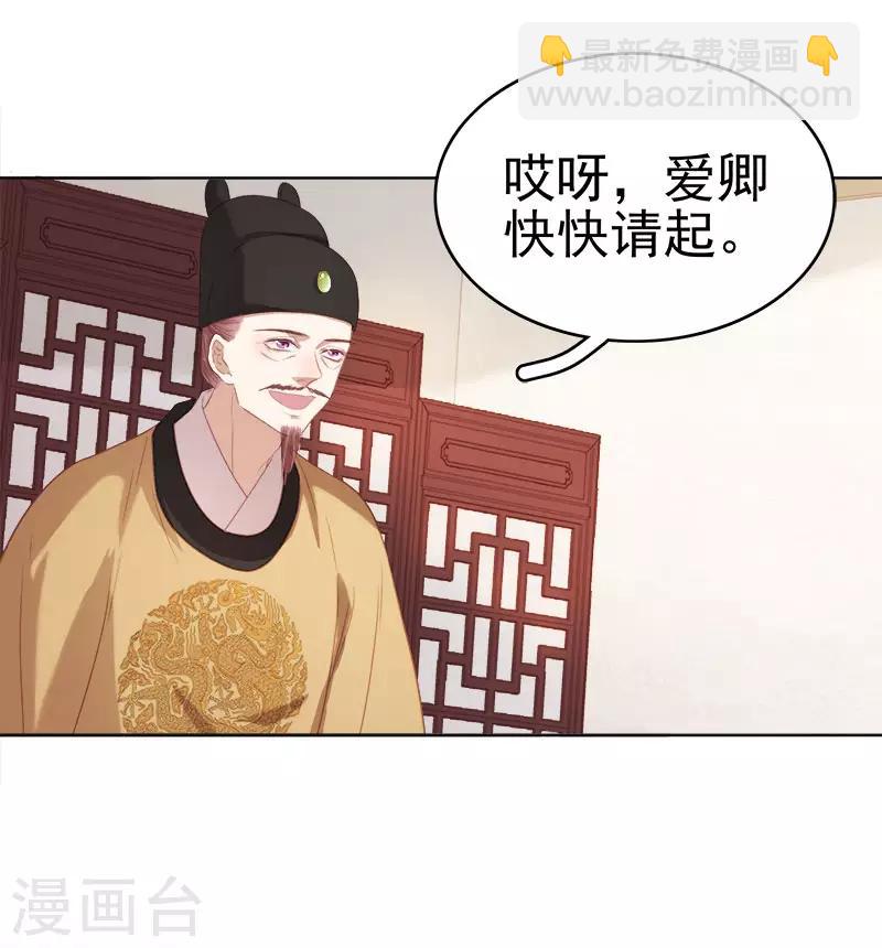 《春闺秘录厂公太撩人》第51话 请求赐婚 第22页
