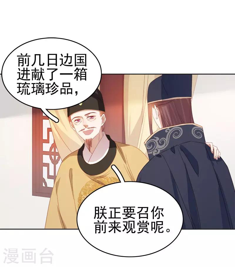 《春闺秘录厂公太撩人》第51话 请求赐婚 第23页
