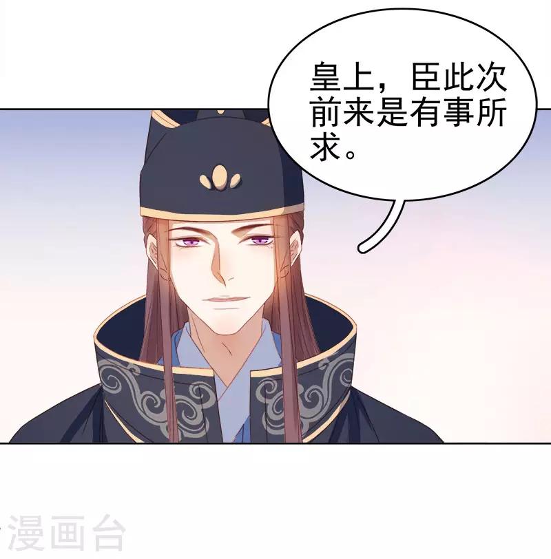 《春闺秘录厂公太撩人》第51话 请求赐婚 第24页