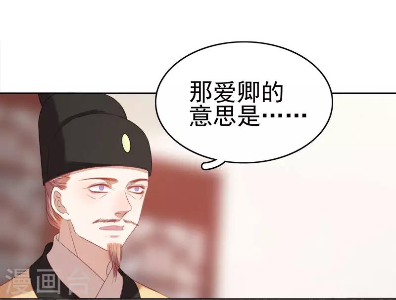 《春闺秘录厂公太撩人》第51话 请求赐婚 第27页