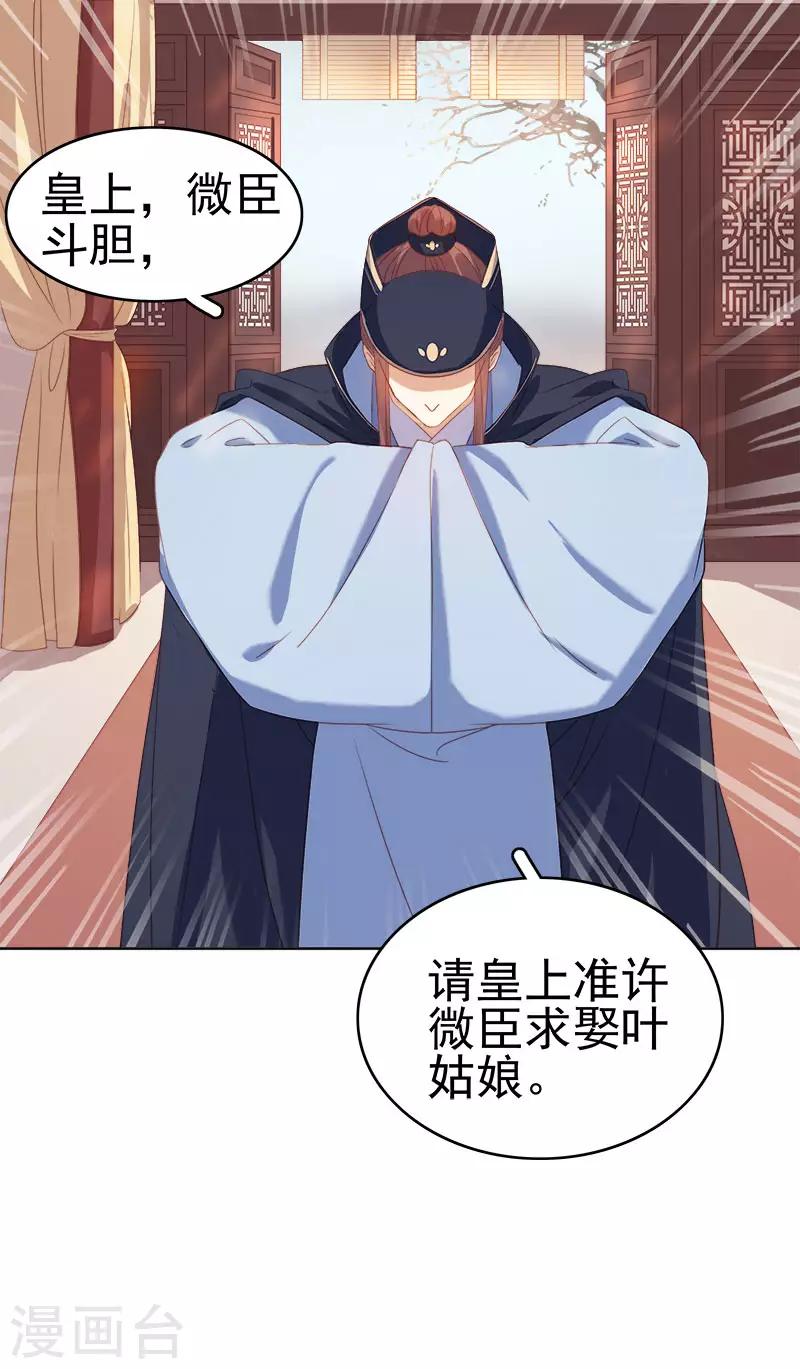 《春闺秘录厂公太撩人》第51话 请求赐婚 第28页