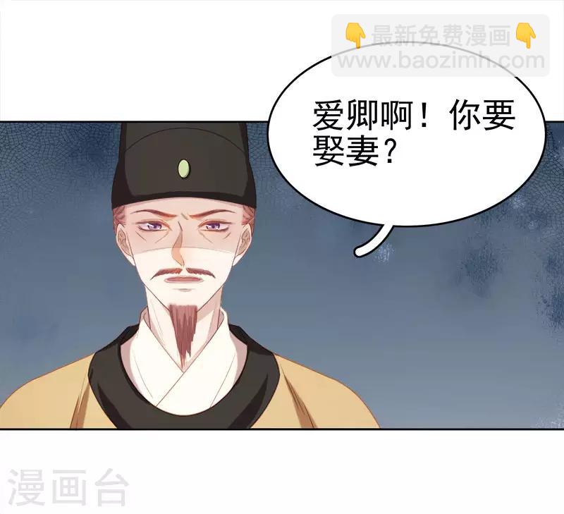 《春闺秘录厂公太撩人》第51话 请求赐婚 第29页