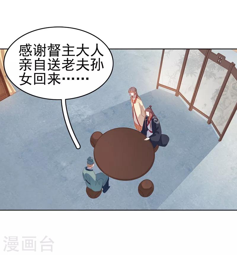 《春闺秘录厂公太撩人》第51话 请求赐婚 第2页