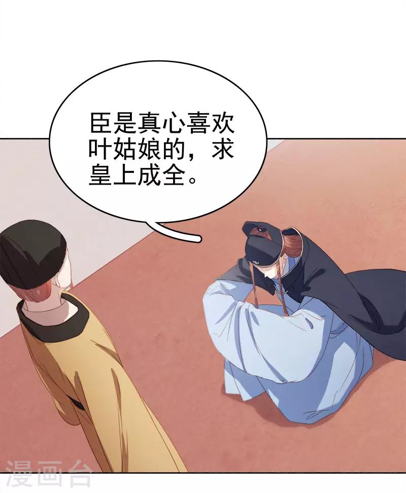 《春闺秘录厂公太撩人》第51话 请求赐婚 第30页