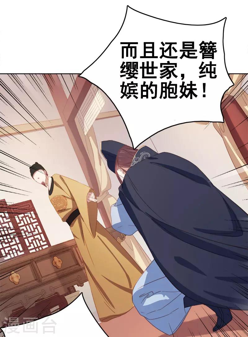 《春闺秘录厂公太撩人》第51话 请求赐婚 第32页