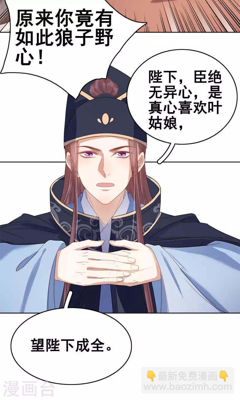 《春闺秘录厂公太撩人》第51话 请求赐婚 第33页
