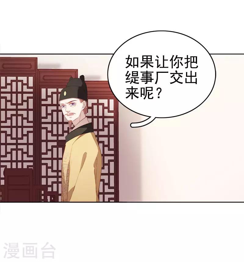 《春闺秘录厂公太撩人》第51话 请求赐婚 第35页