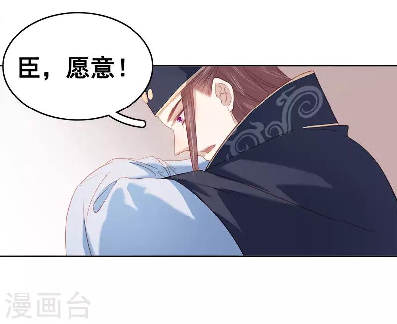 《春闺秘录厂公太撩人》第51话 请求赐婚 第36页