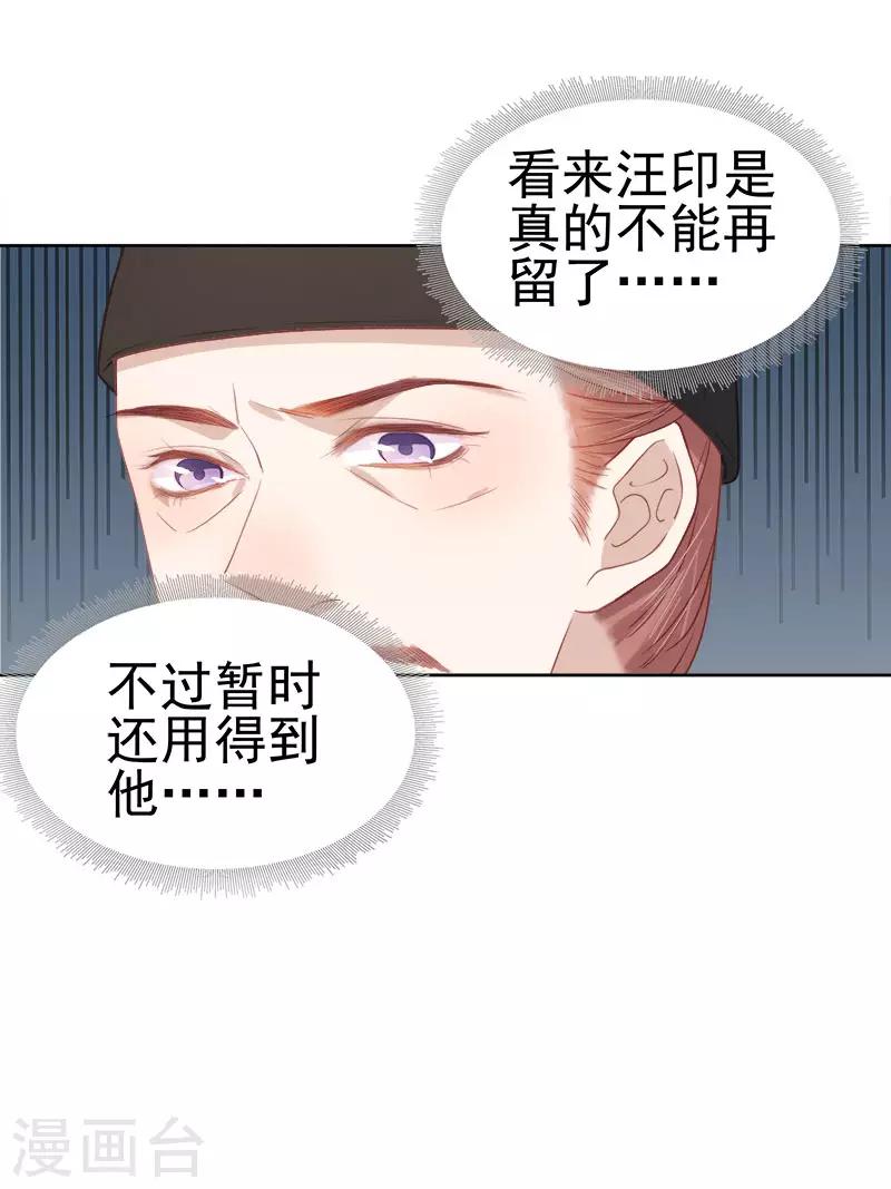 《春闺秘录厂公太撩人》第51话 请求赐婚 第37页