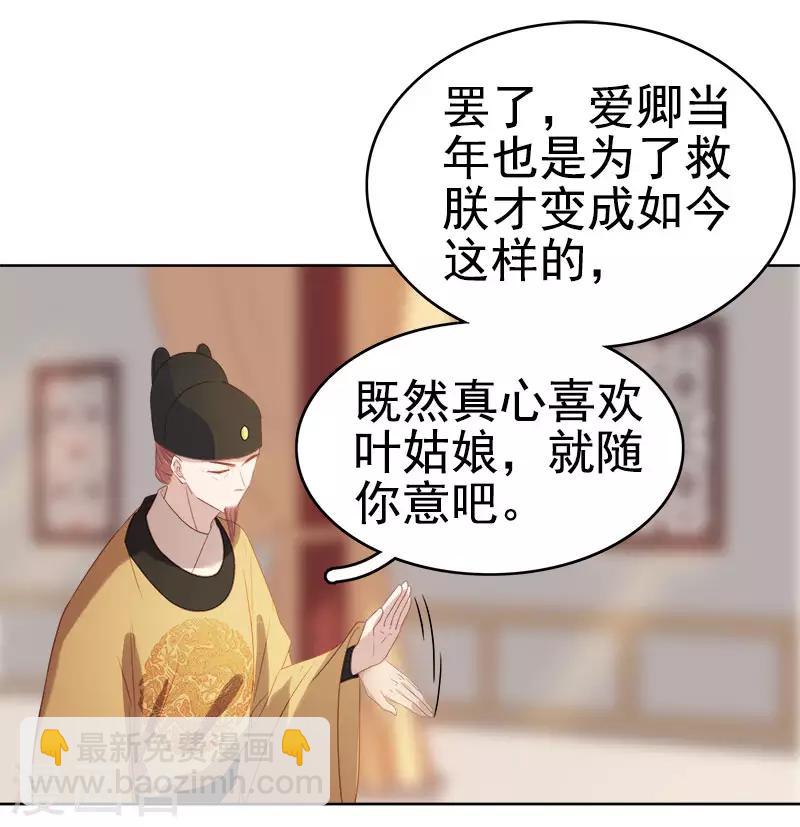 《春闺秘录厂公太撩人》第51话 请求赐婚 第38页