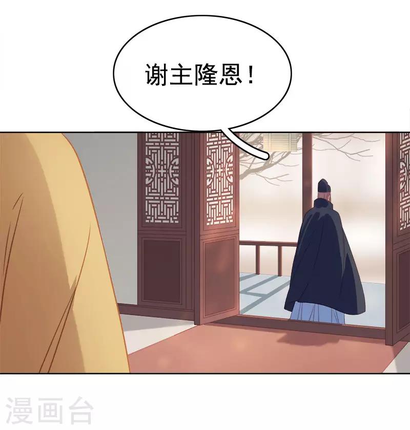 《春闺秘录厂公太撩人》第51话 请求赐婚 第39页