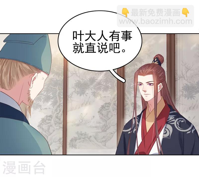 《春闺秘录厂公太撩人》第51话 请求赐婚 第3页