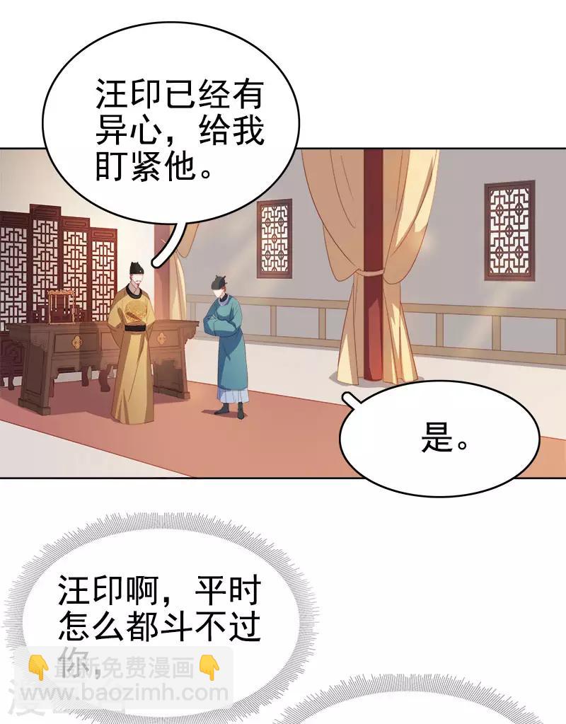 《春闺秘录厂公太撩人》第51话 请求赐婚 第40页