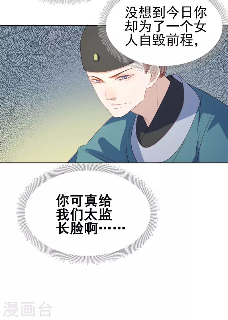 《春闺秘录厂公太撩人》第51话 请求赐婚 第41页
