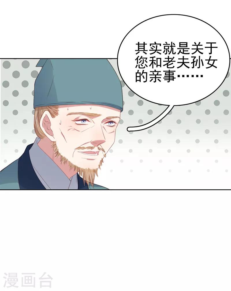 《春闺秘录厂公太撩人》第51话 请求赐婚 第4页