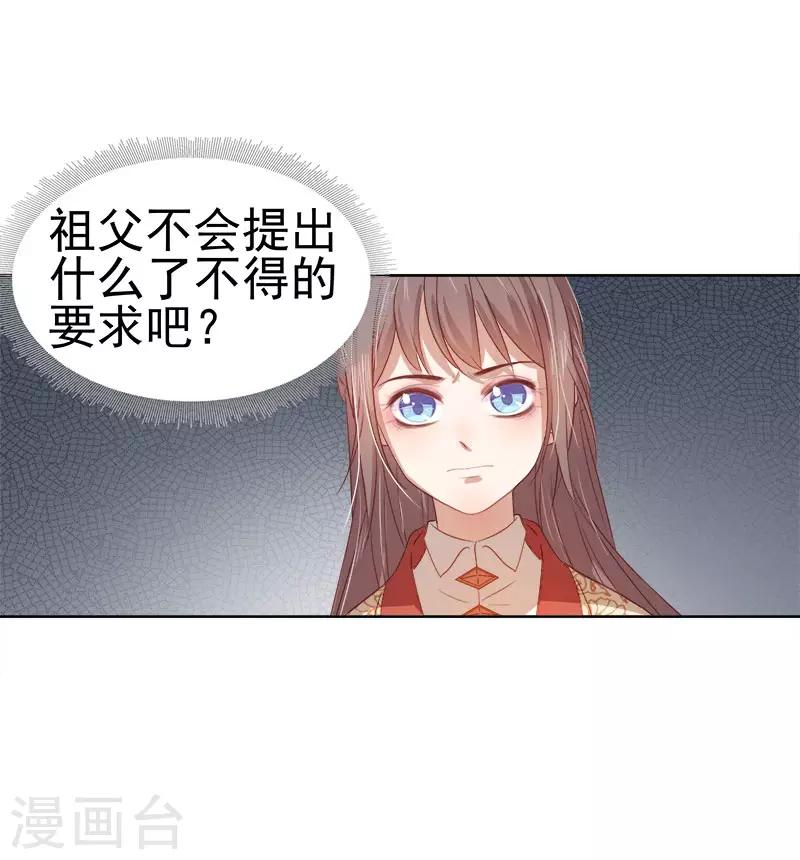《春闺秘录厂公太撩人》第51话 请求赐婚 第5页