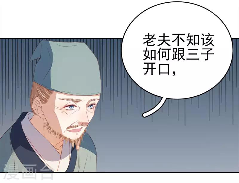 《春闺秘录厂公太撩人》第51话 请求赐婚 第6页