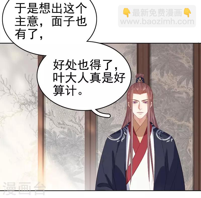 《春闺秘录厂公太撩人》第51话 请求赐婚 第9页