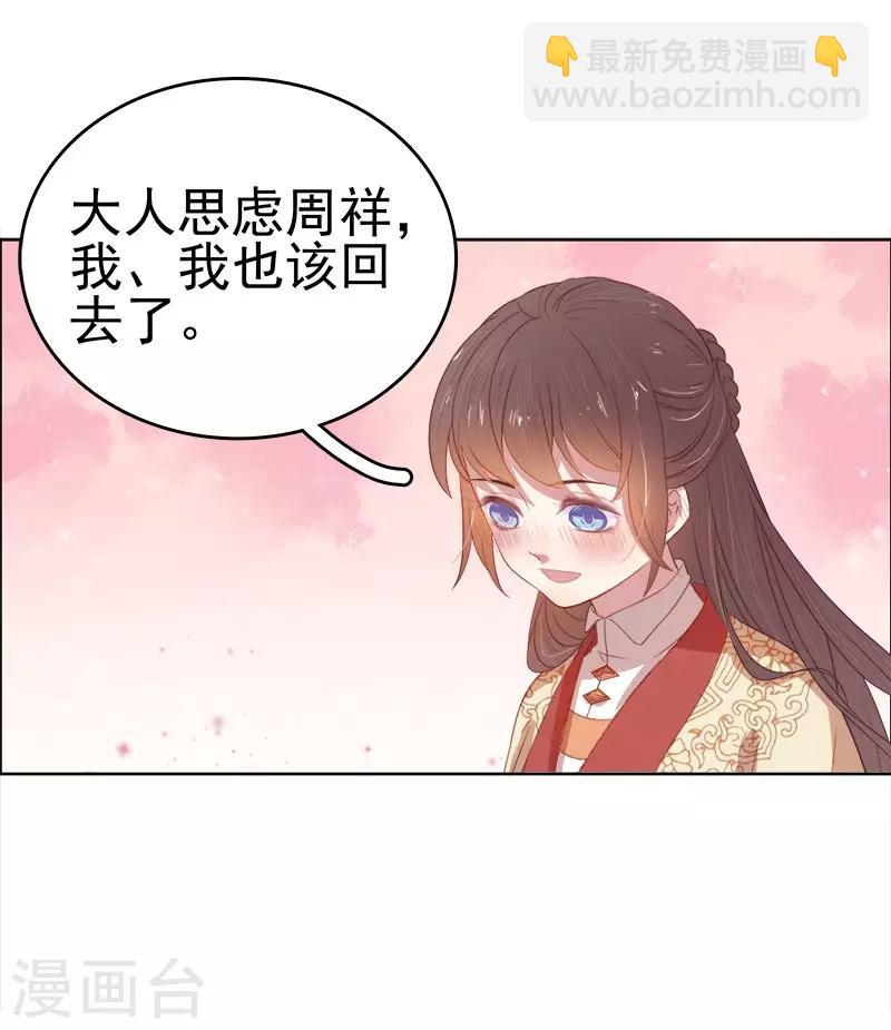 《春闺秘录厂公太撩人》第50话 再遇顾璋 第10页