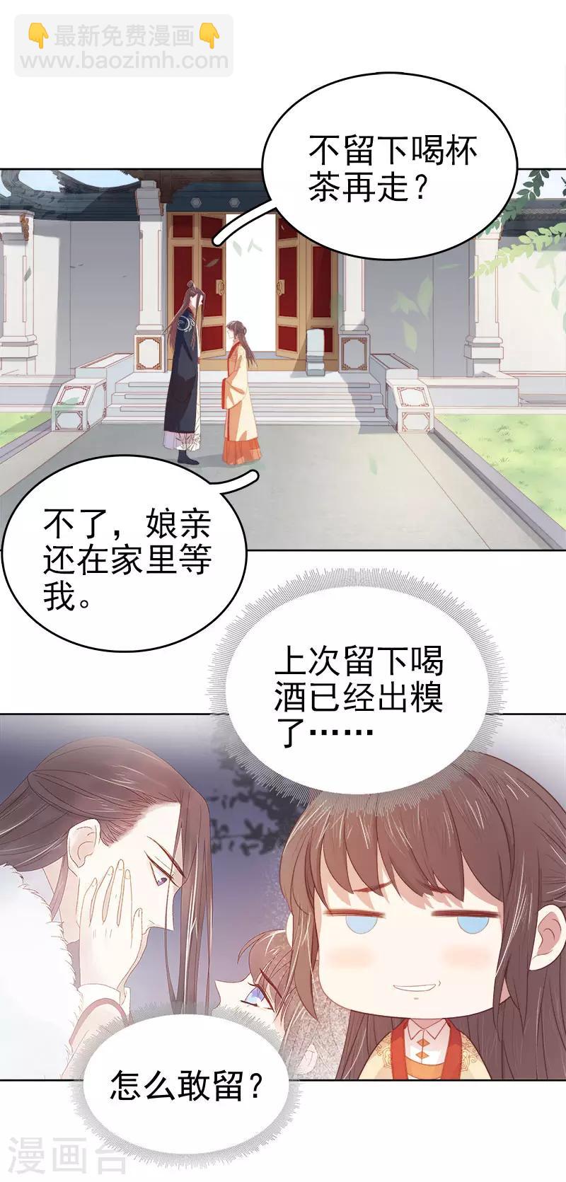 《春闺秘录厂公太撩人》第50话 再遇顾璋 第11页