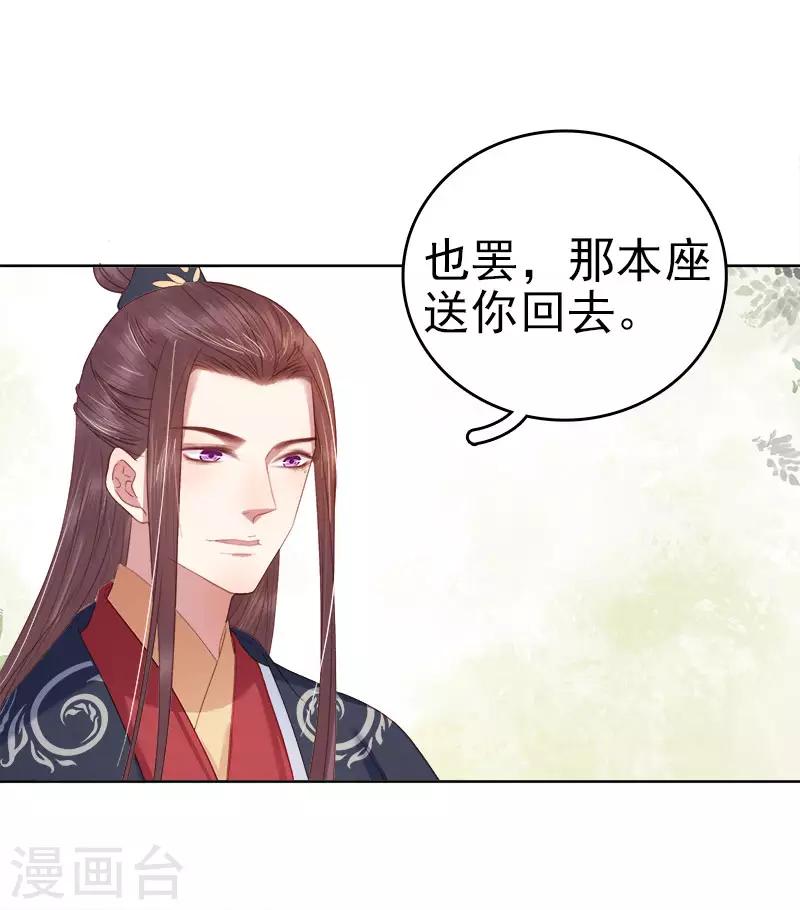 《春闺秘录厂公太撩人》第50话 再遇顾璋 第12页